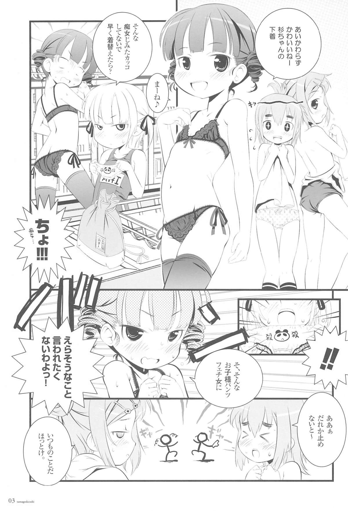 Tamago Daisuki page 3 full