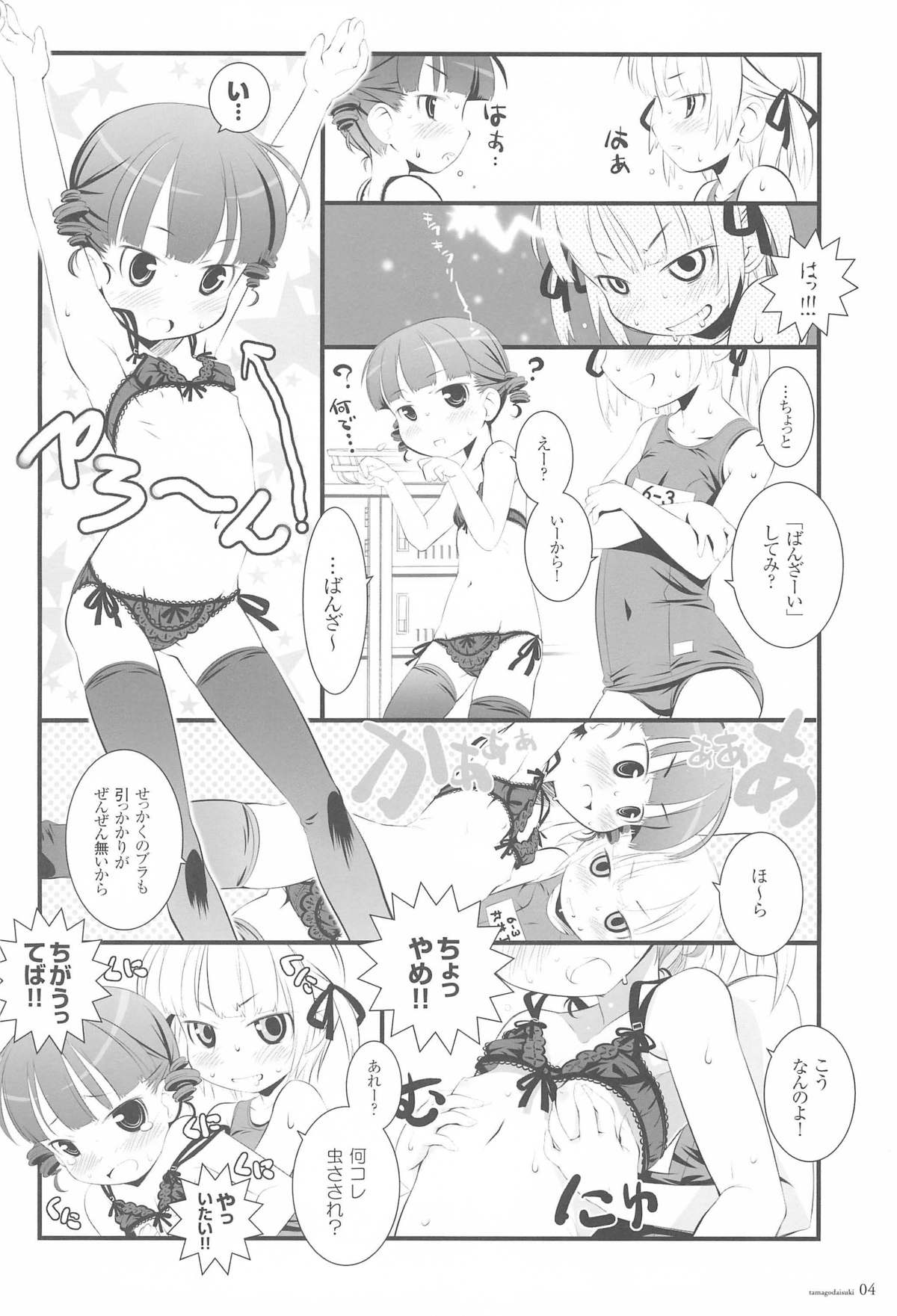 Tamago Daisuki page 4 full