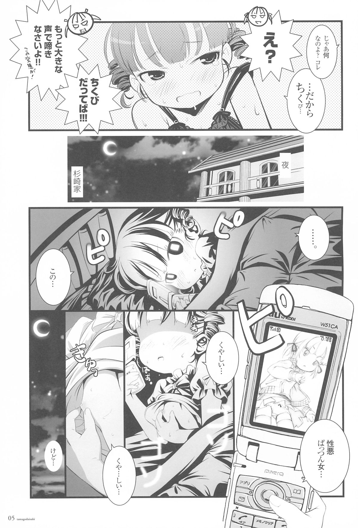 Tamago Daisuki page 5 full