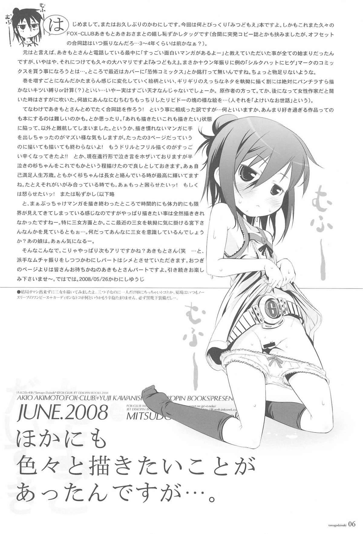 Tamago Daisuki page 6 full