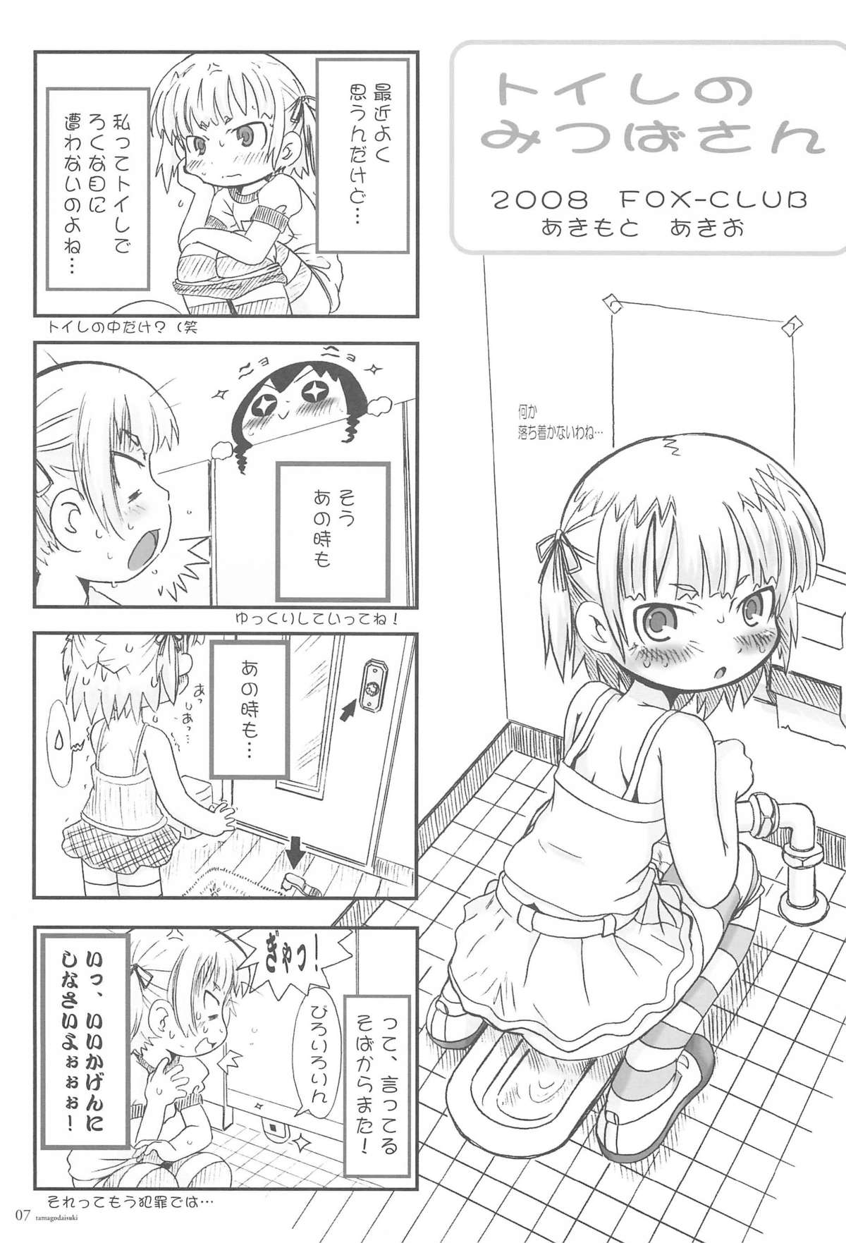 Tamago Daisuki page 7 full