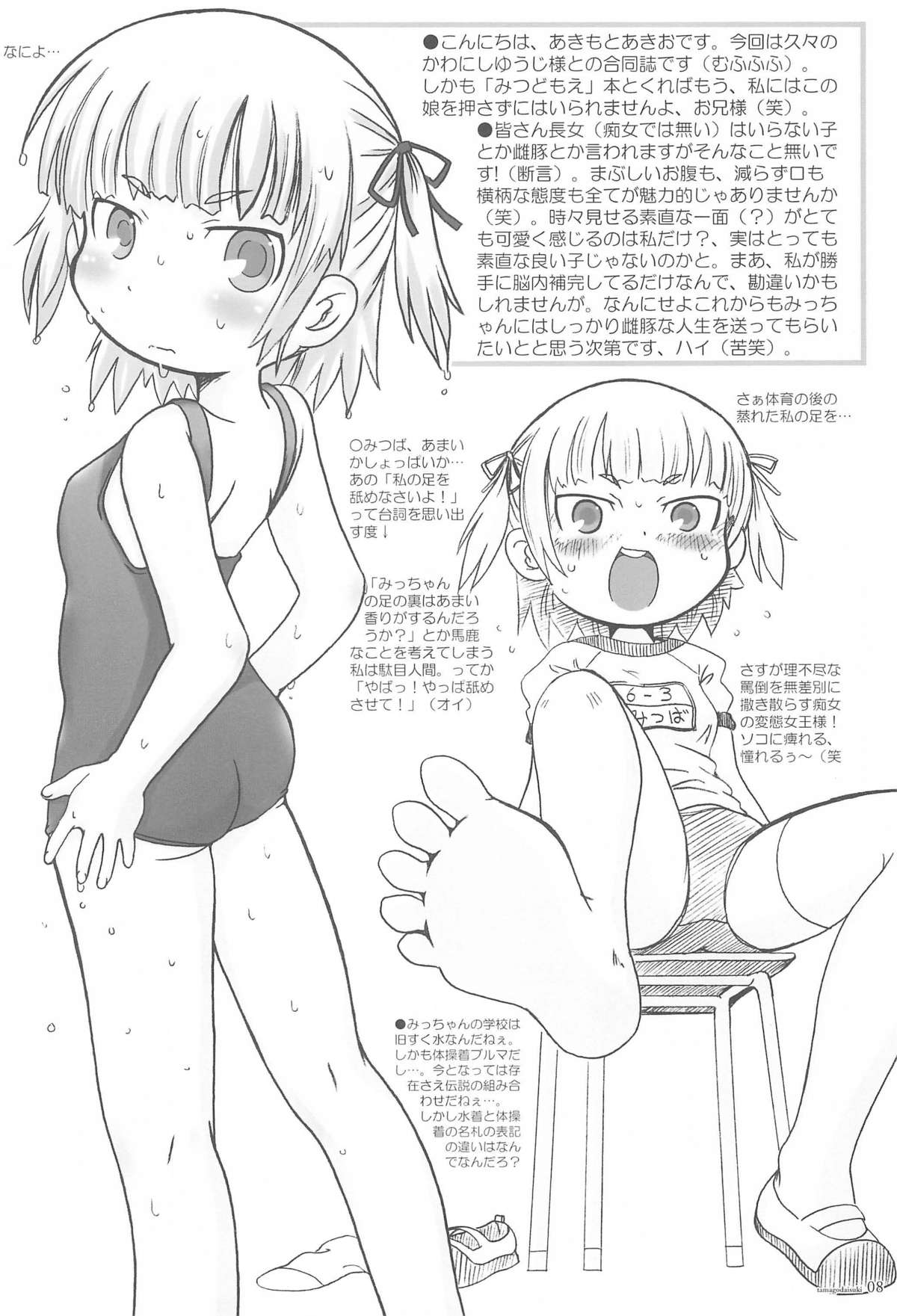 Tamago Daisuki page 8 full