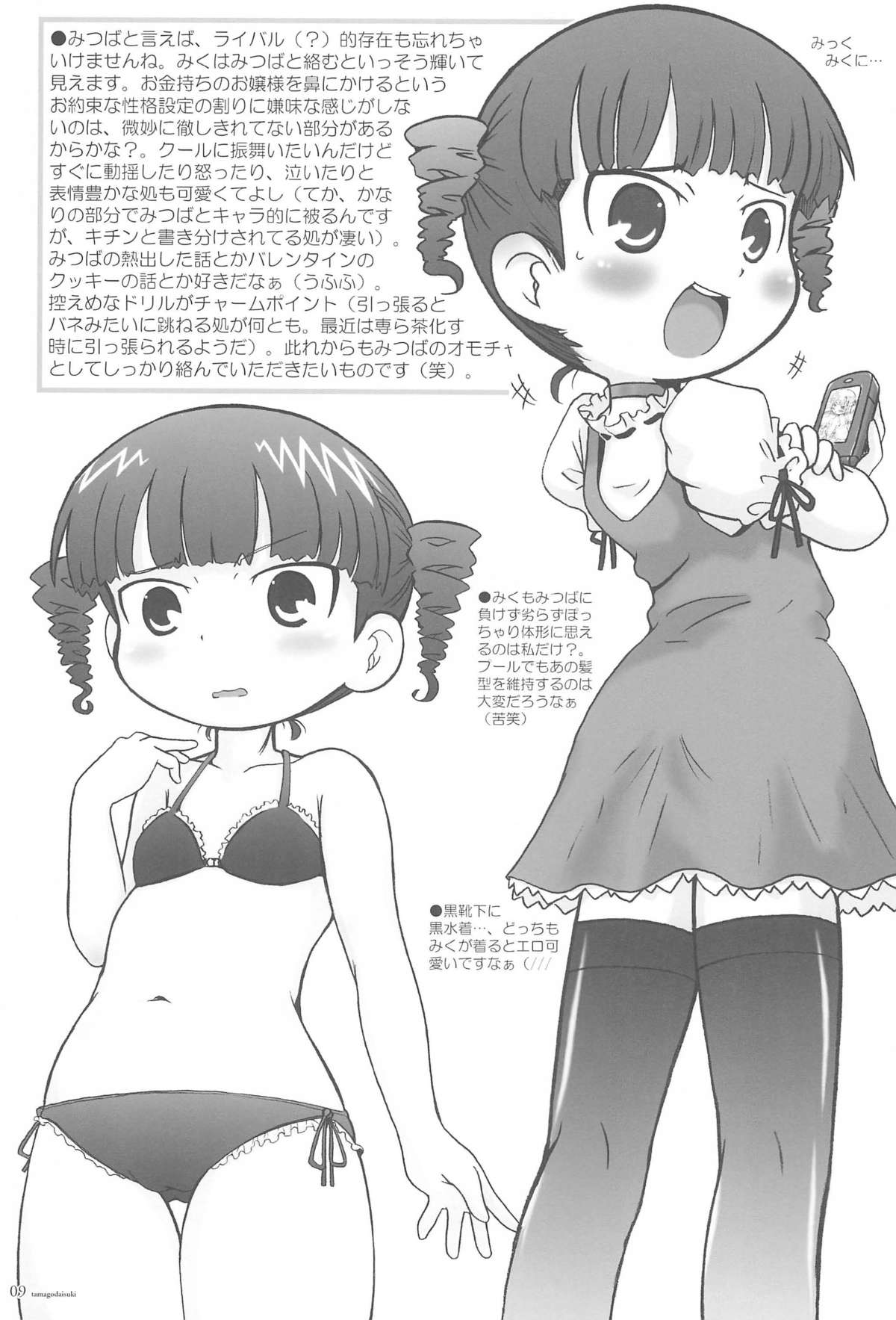 Tamago Daisuki page 9 full