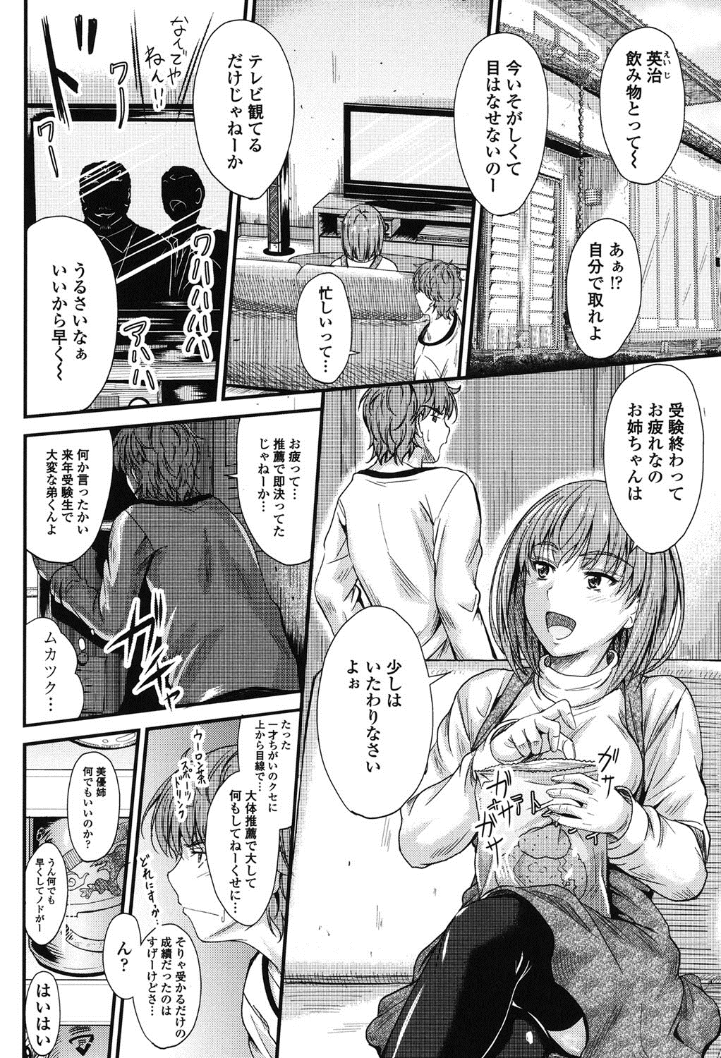 Kono Mama Naka de... page 6 full