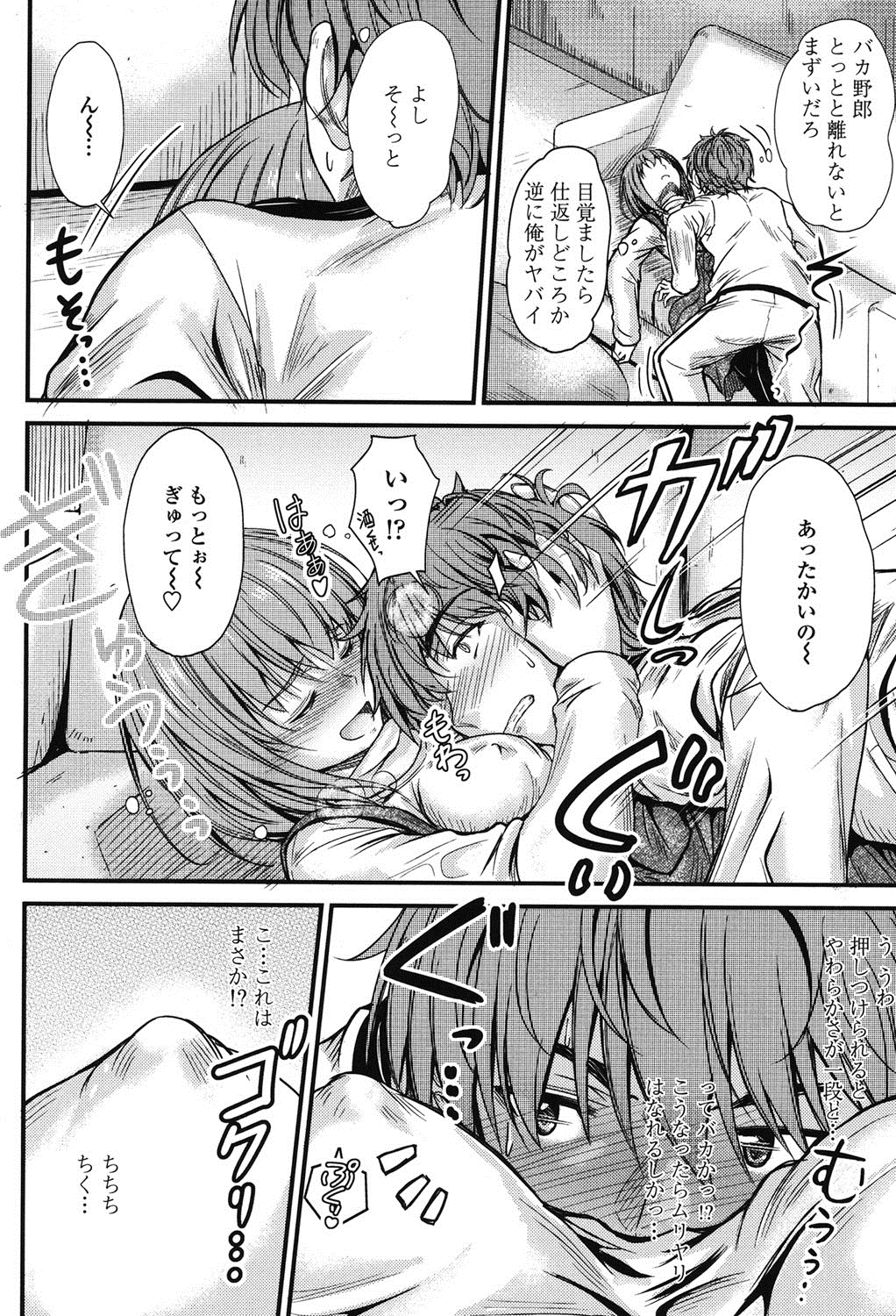 Kono Mama Naka de... page 9 full