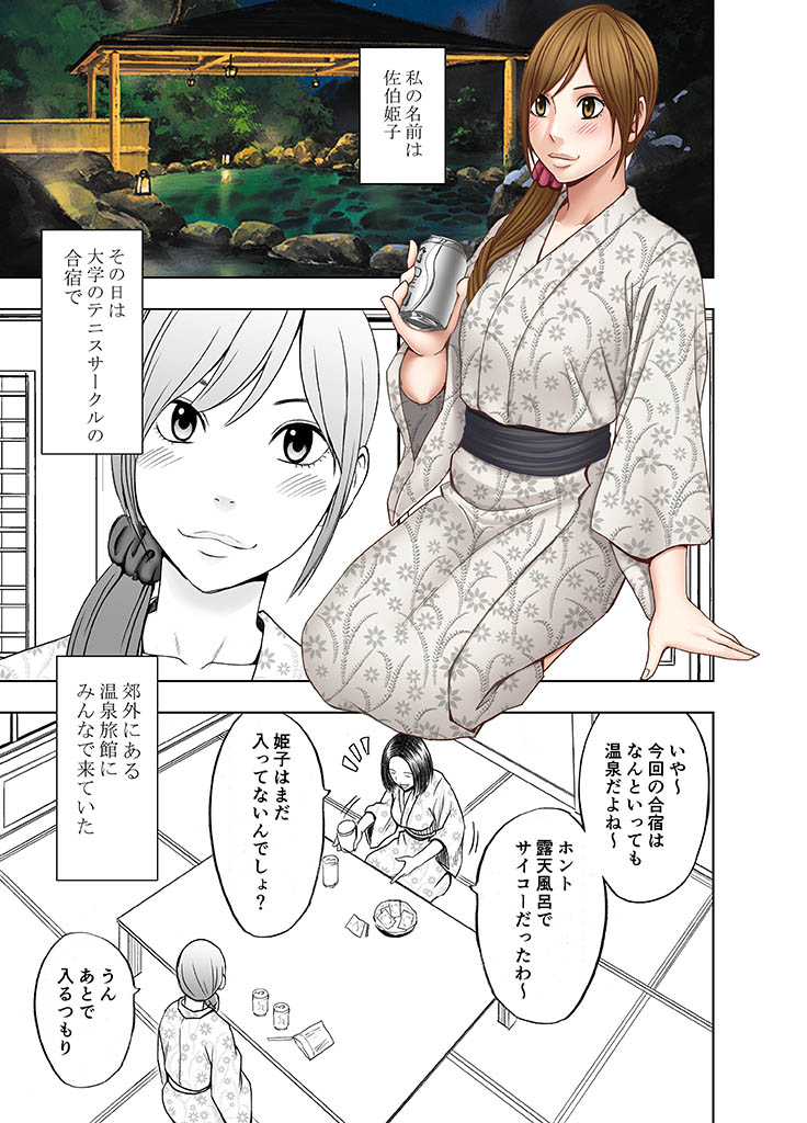 Shinyuu no Kareshi ni Okasareta Watashi ~Onsen Ryokan Hen~ page 2 full