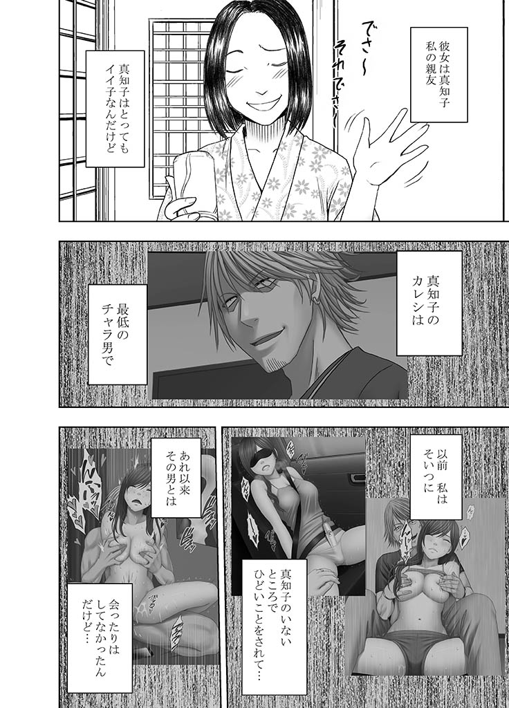 Shinyuu no Kareshi ni Okasareta Watashi ~Onsen Ryokan Hen~ page 3 full