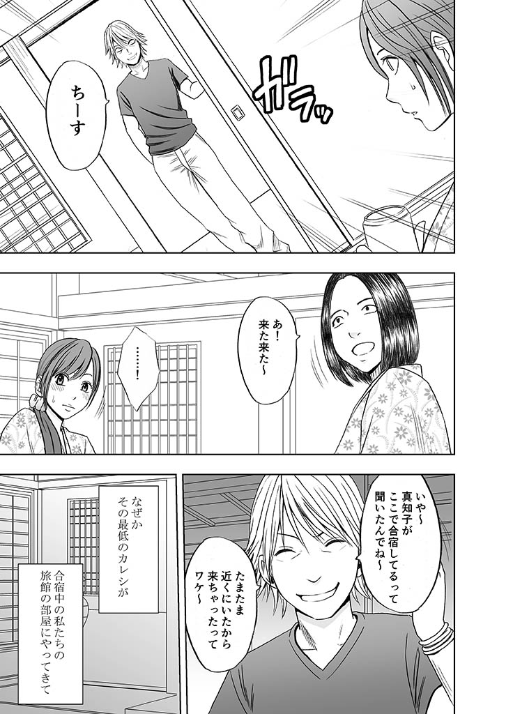 Shinyuu no Kareshi ni Okasareta Watashi ~Onsen Ryokan Hen~ page 4 full