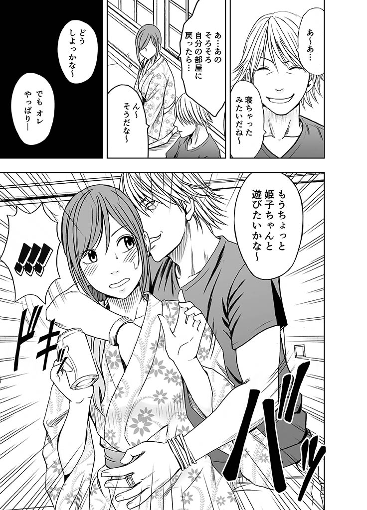 Shinyuu no Kareshi ni Okasareta Watashi ~Onsen Ryokan Hen~ page 6 full