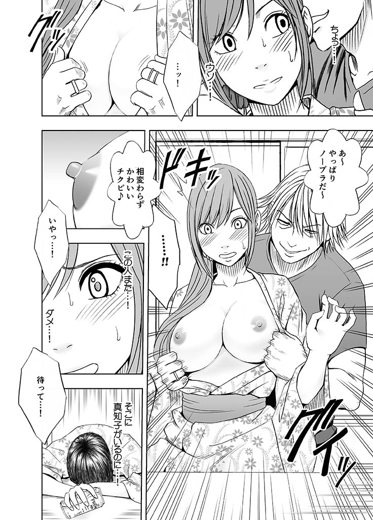 Shinyuu no Kareshi ni Okasareta Watashi ~Onsen Ryokan Hen~ page 7 full