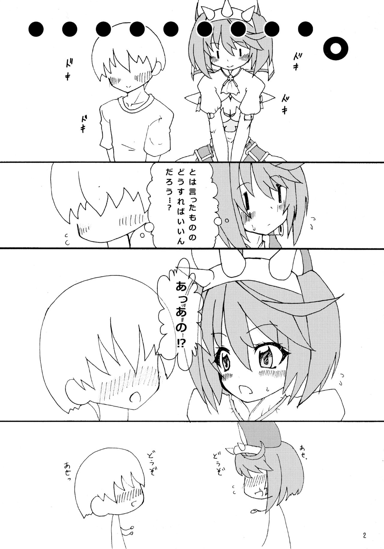 Totsuzen desu ga El to Kekkon Shimashita page 4 full