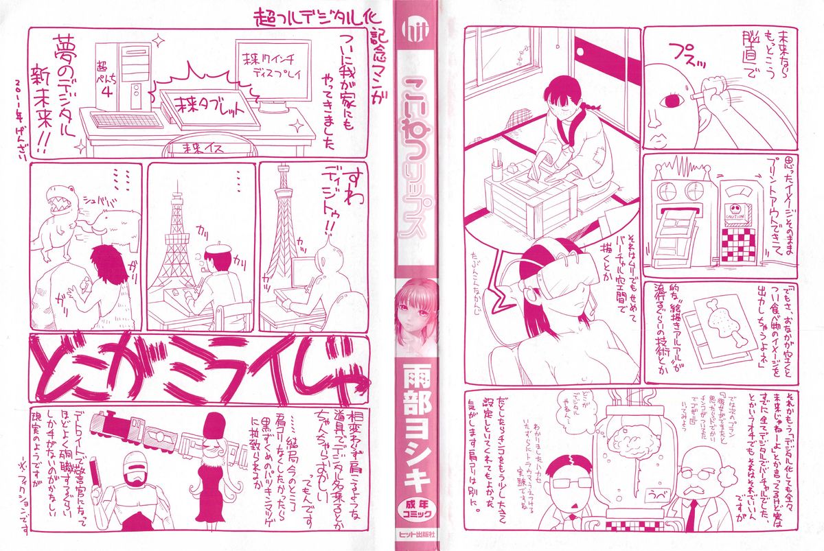 Koinetsu Lips - LOVE&HEAT LIPS page 4 full