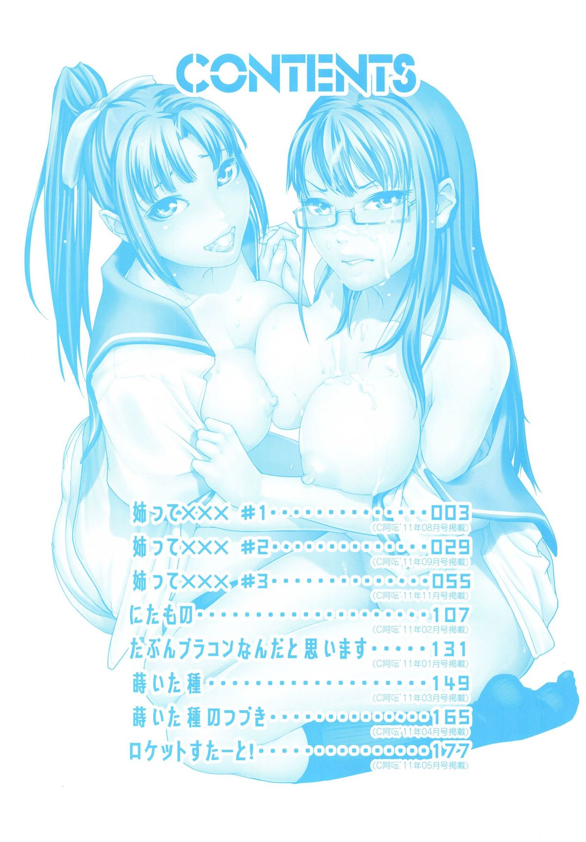 Koinetsu Lips - LOVE&HEAT LIPS page 6 full