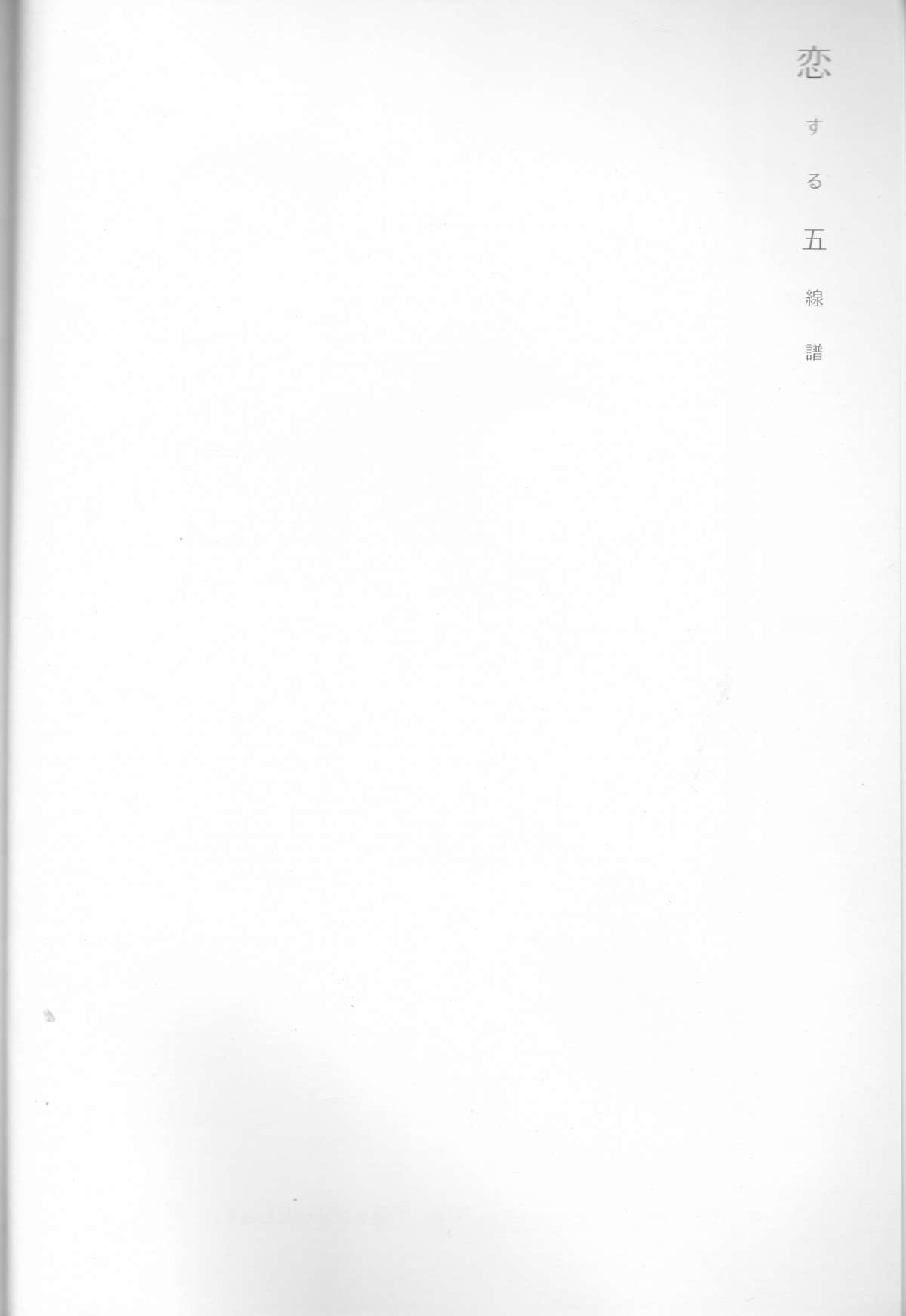 Koisuru Gosenfu page 4 full