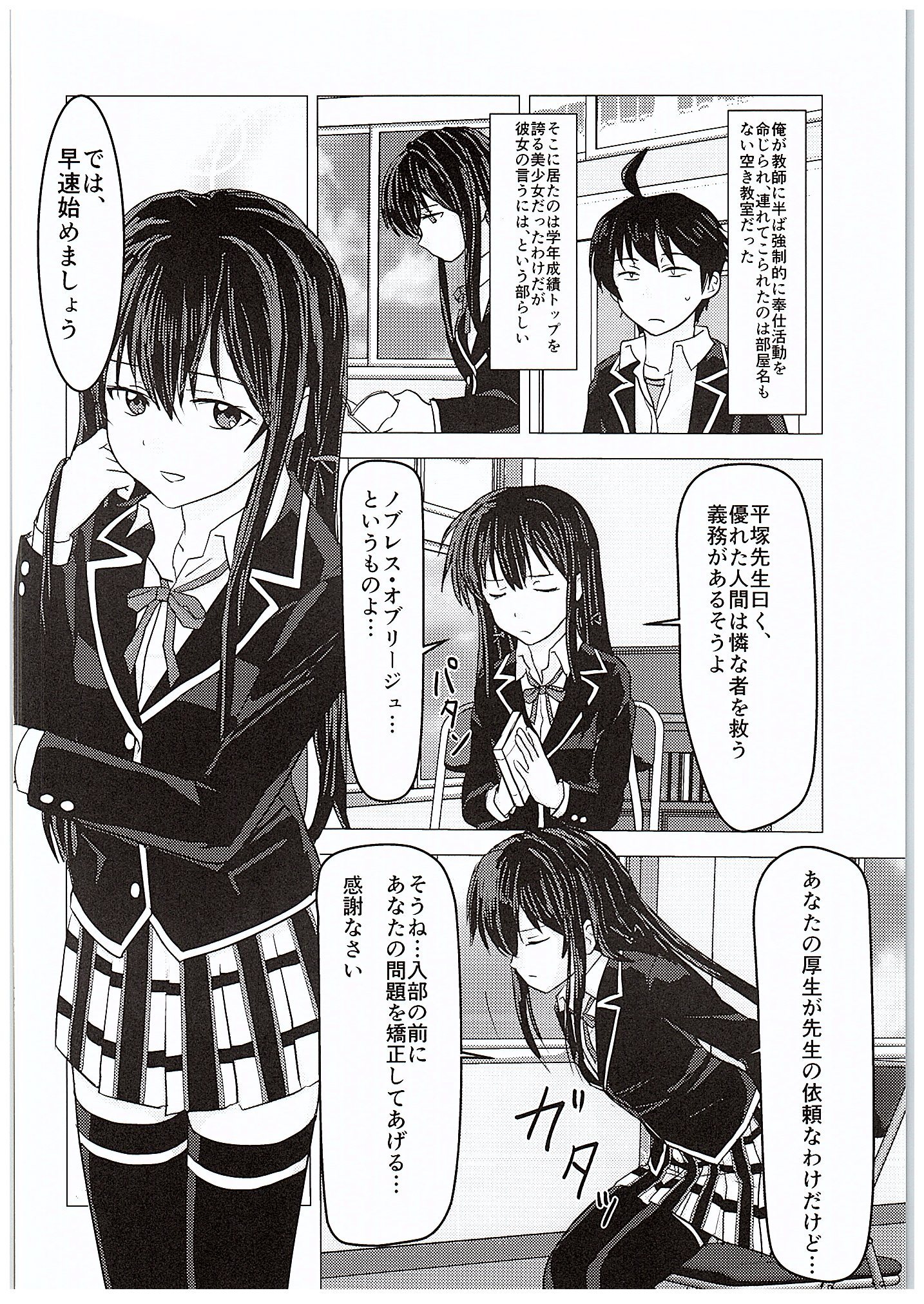 Yahari Kanojo no Houshi-bu Katsudou wa Machigatteiru. page 3 full