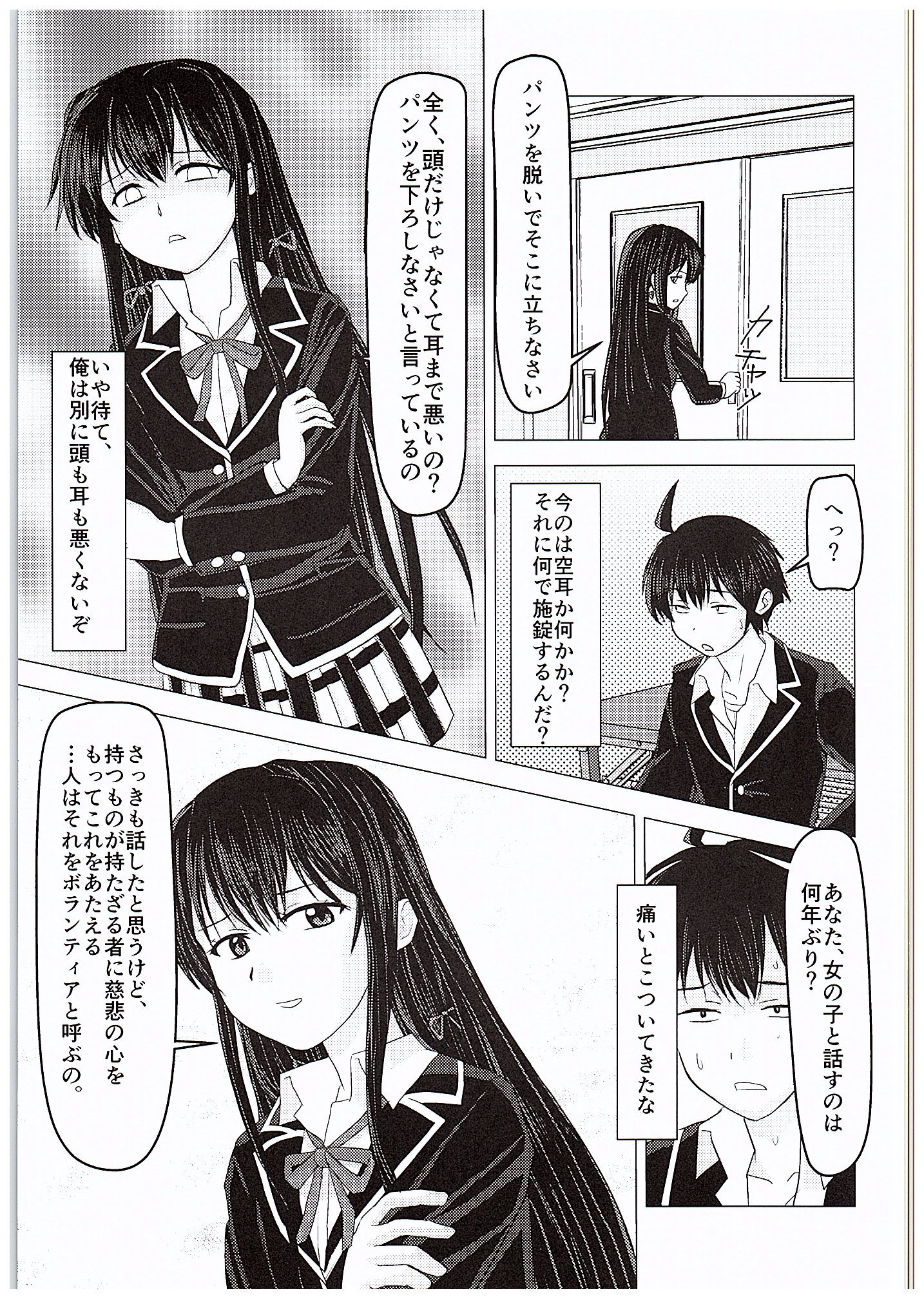 Yahari Kanojo no Houshi-bu Katsudou wa Machigatteiru. page 4 full