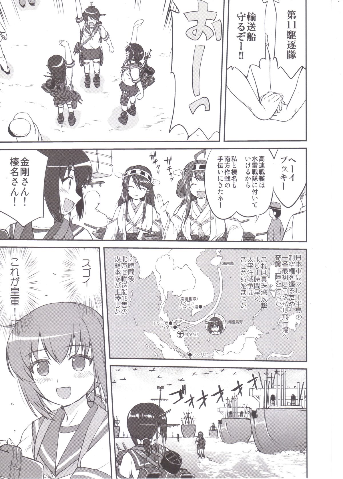 Teitoku no Ketsudan MIDWAY page 8 full