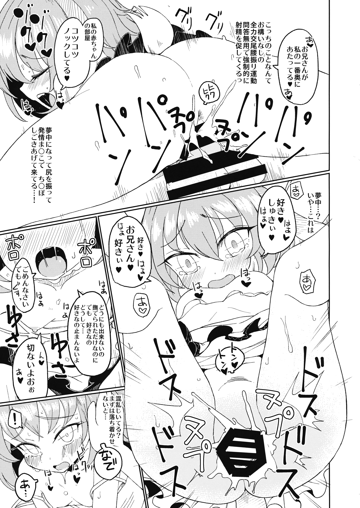 Aisare Kyouko page 10 full