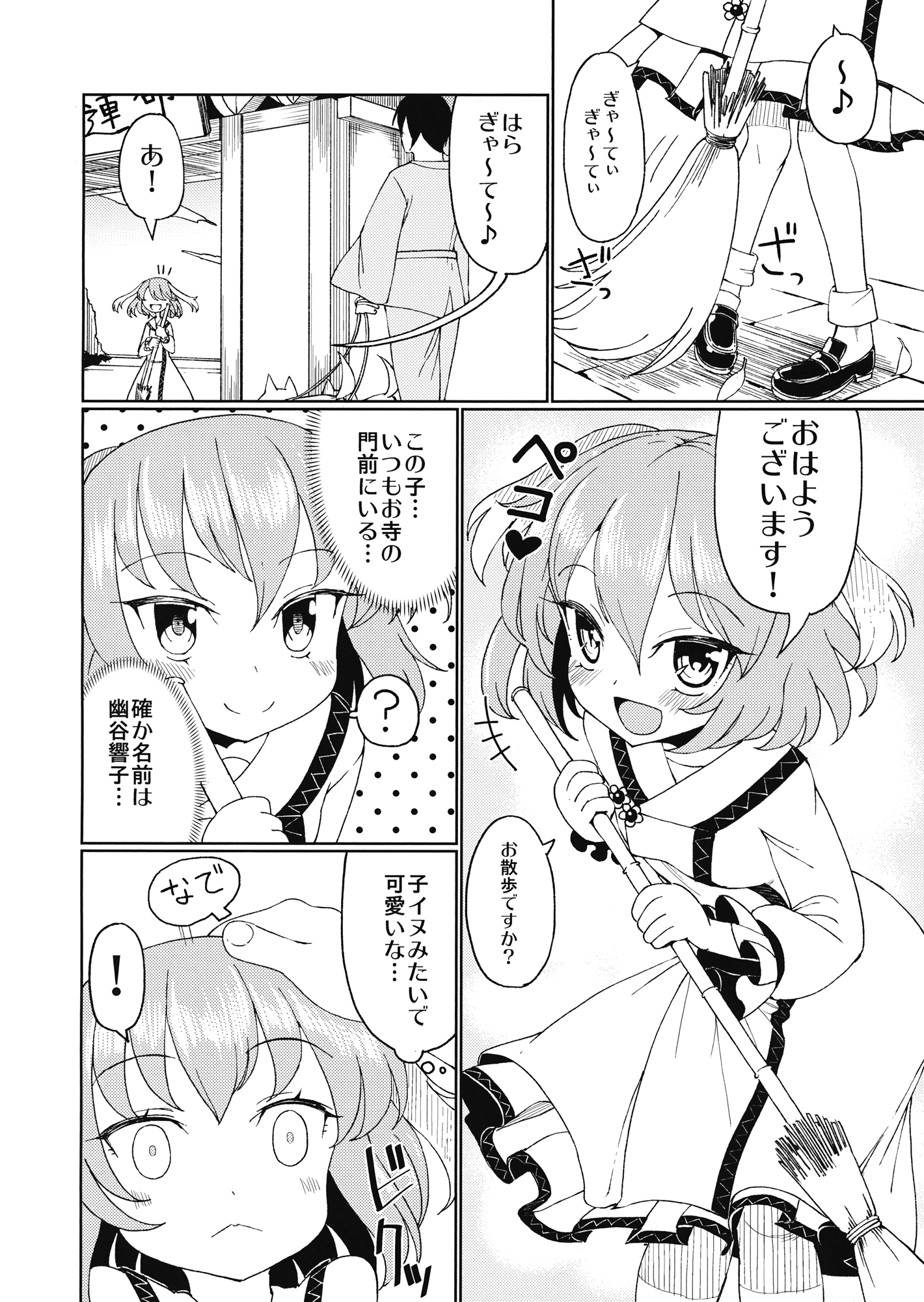 Aisare Kyouko page 3 full