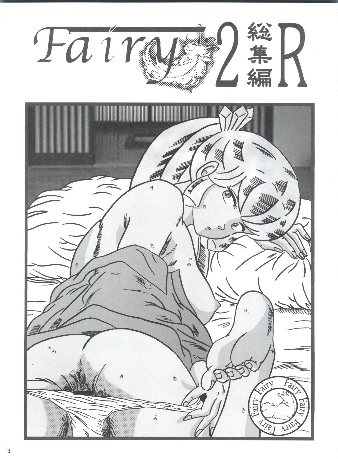 Fairy 2R page 2 full