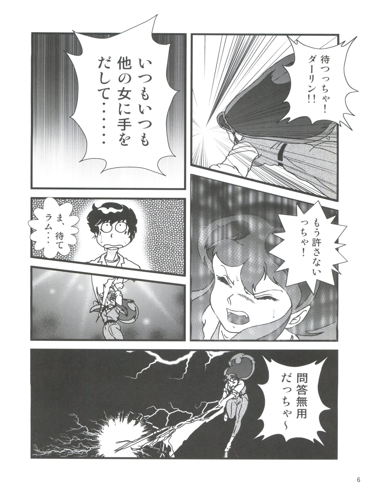 Fairy 2R page 5 full