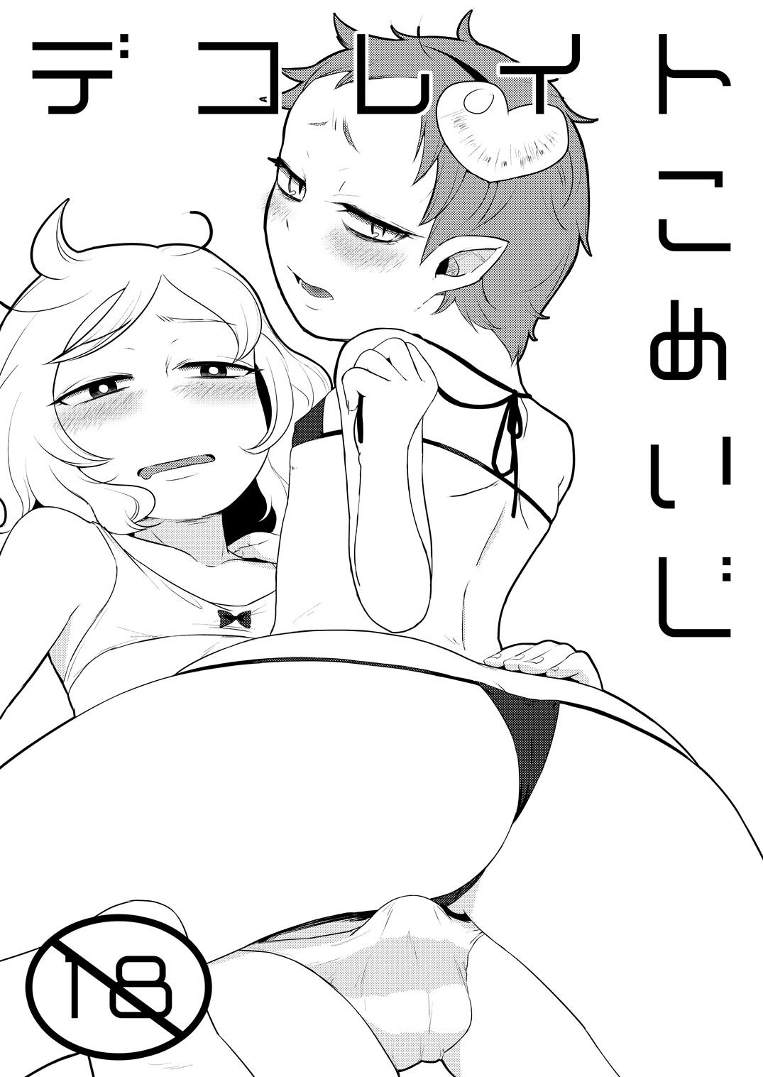 Decorate Komeiji page 1 full