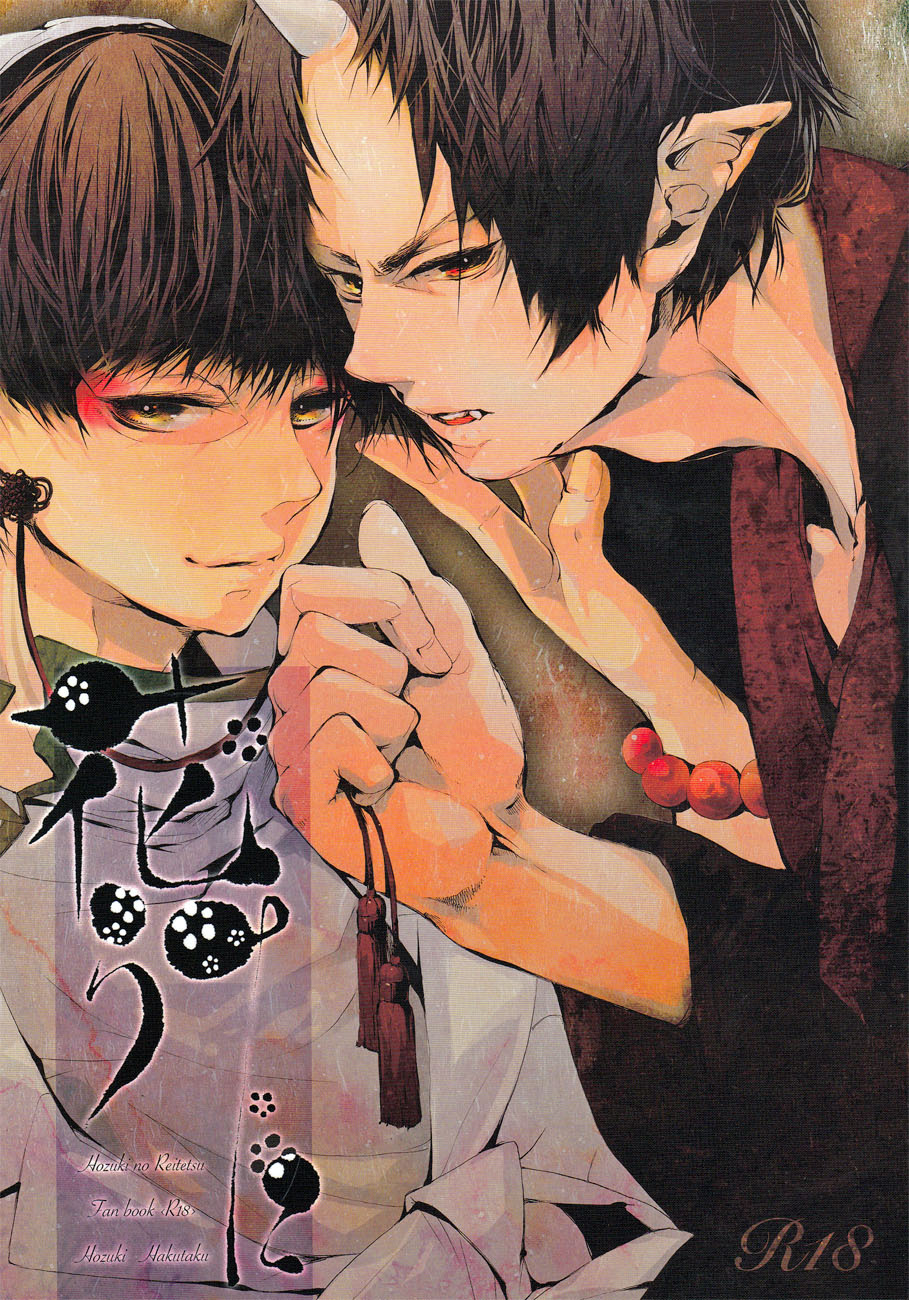 Hana Uta - Zenpen - page 1 full