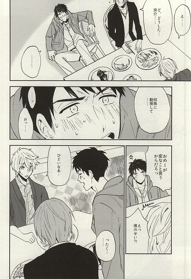 Sosuke to Boku no Himitsu page 10 full