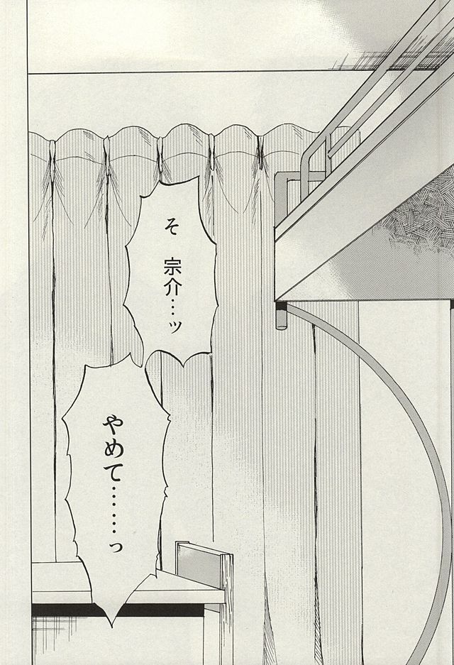 Sosuke to Boku no Himitsu page 2 full