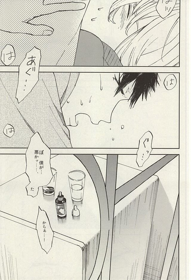 Sosuke to Boku no Himitsu page 3 full