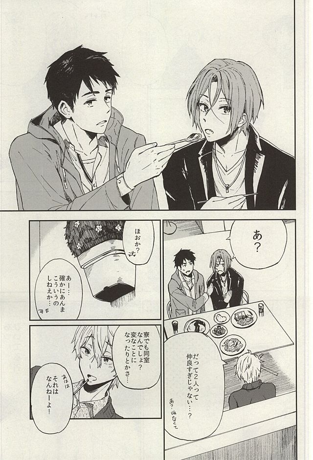 Sosuke to Boku no Himitsu page 7 full
