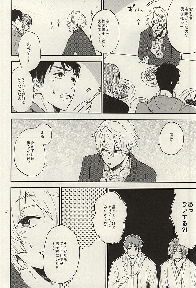 Sosuke to Boku no Himitsu page 8 full