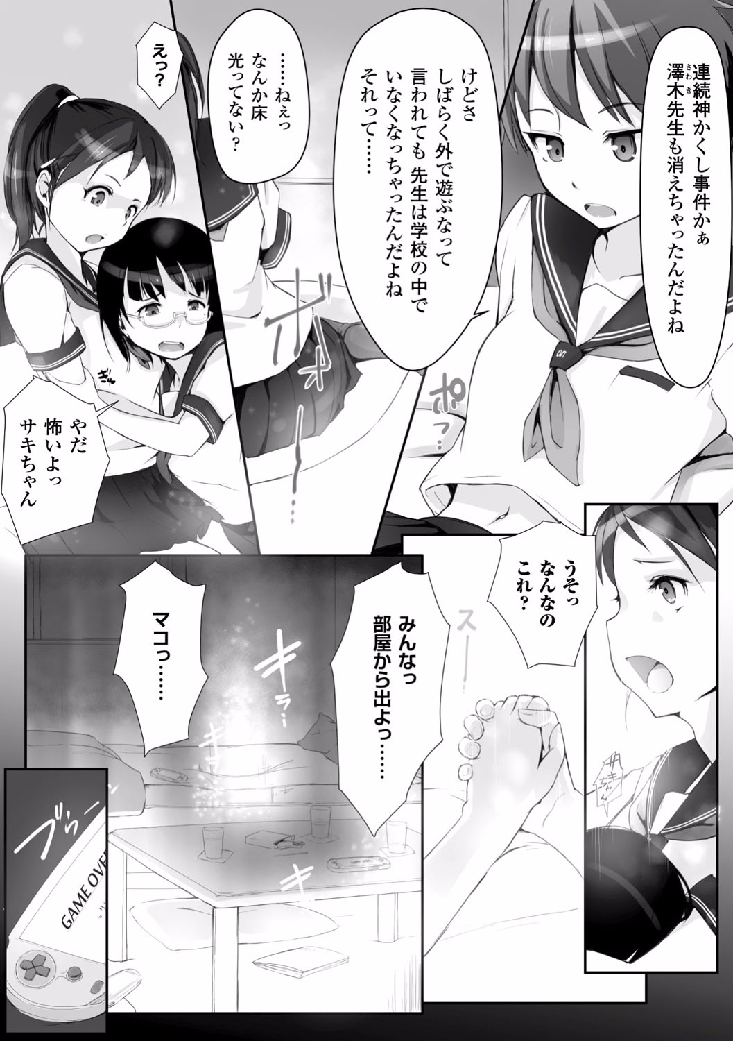 Kegareta Seishi de Shikyuu ga Panpan! page 7 full