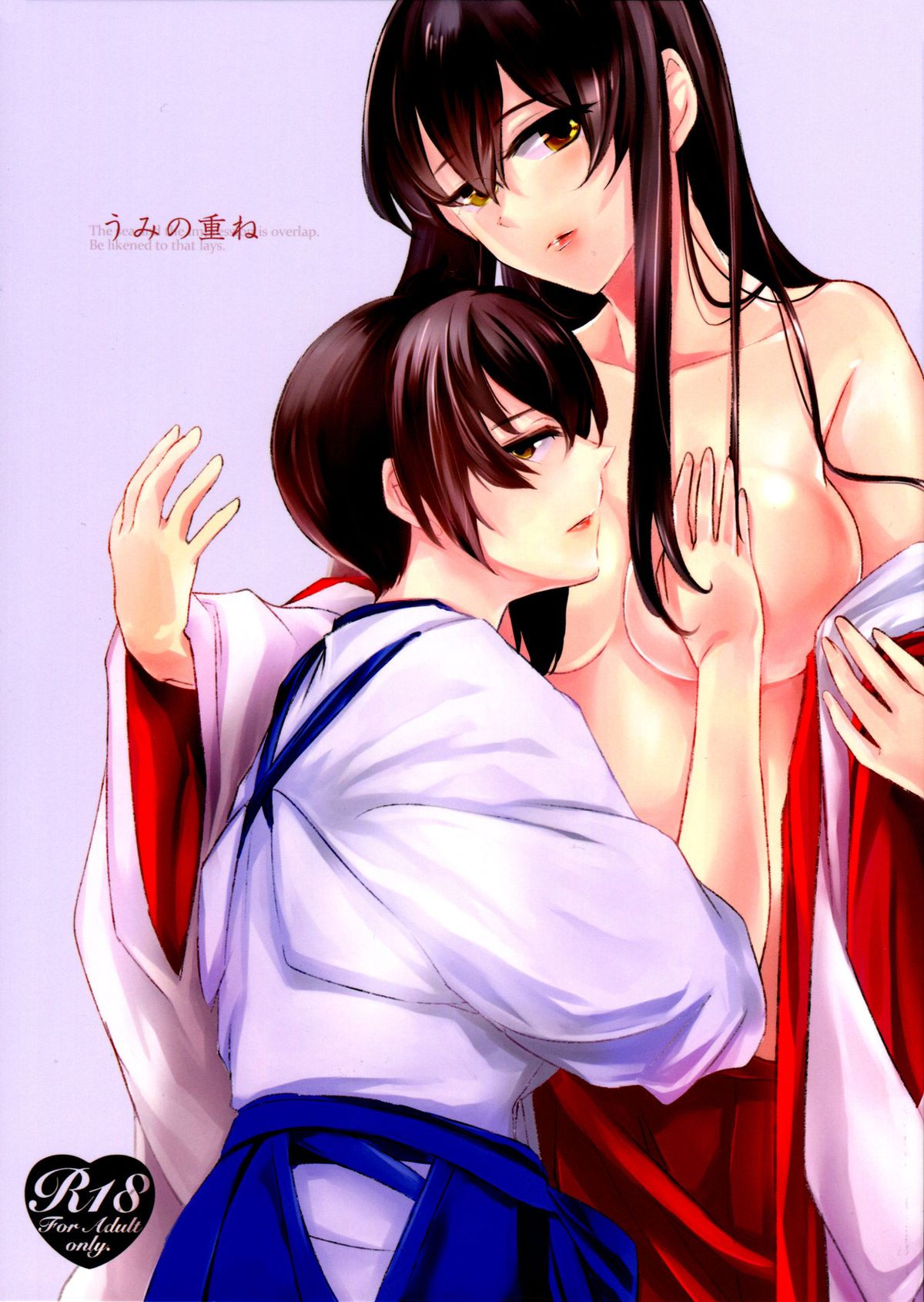 Umi no Kasane page 1 full