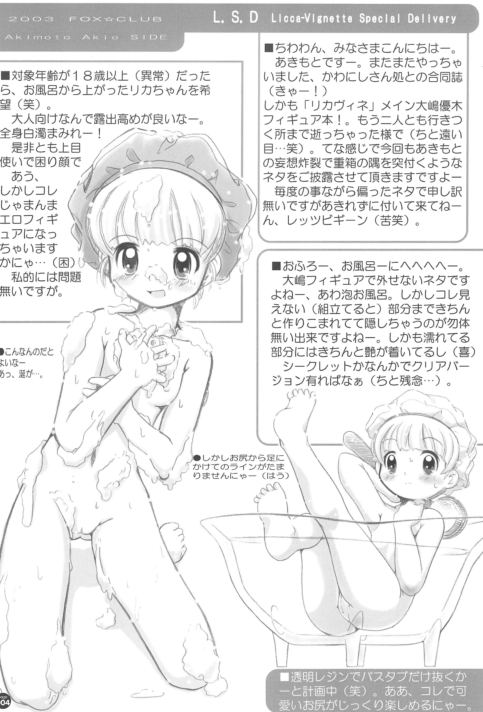 L.S.D. Licca-Vignette Special Delivery page 4 full