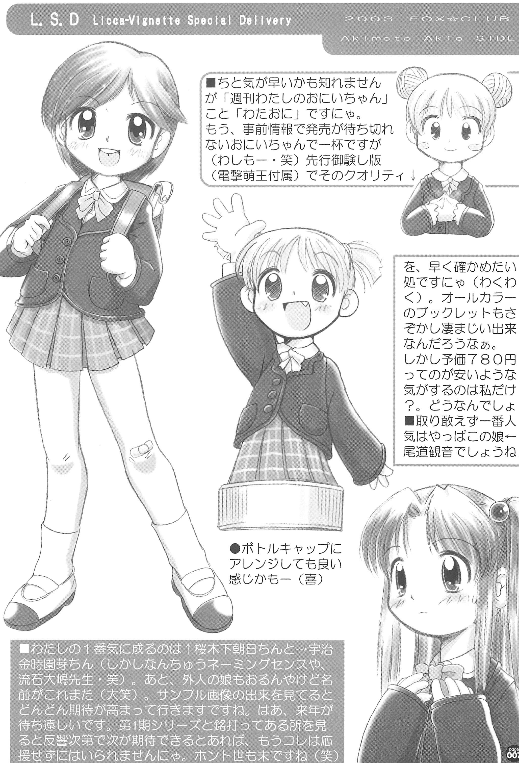 L.S.D. Licca-Vignette Special Delivery page 7 full