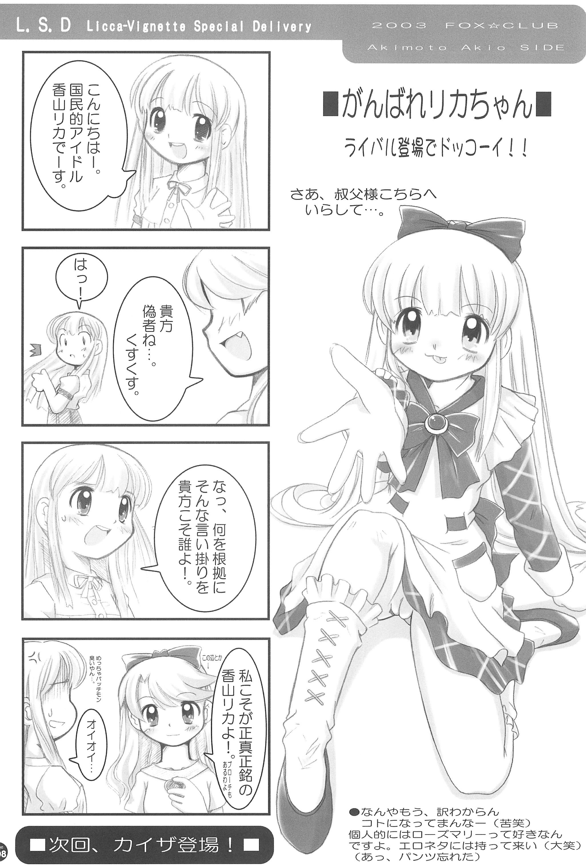 L.S.D. Licca-Vignette Special Delivery page 8 full