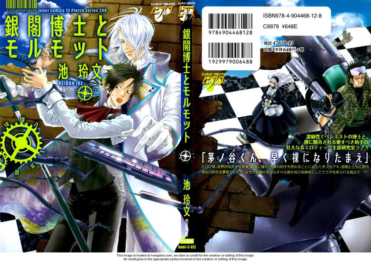 Gingaku Hakase to Marmot page 1 full