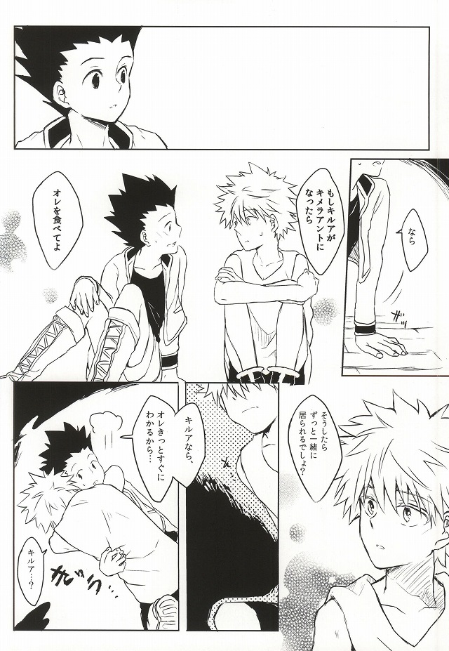 Wasurenai de page 5 full