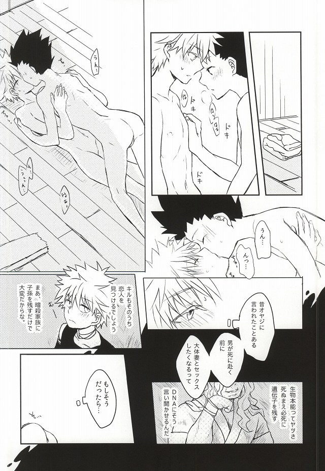 Wasurenai de page 9 full