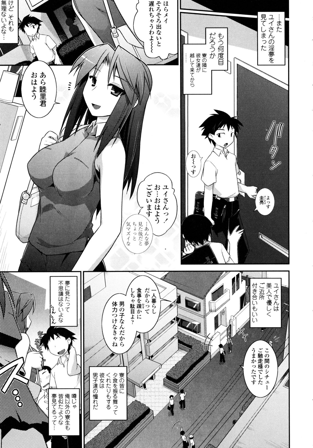 Yori-Dori Ecstasy!! page 10 full