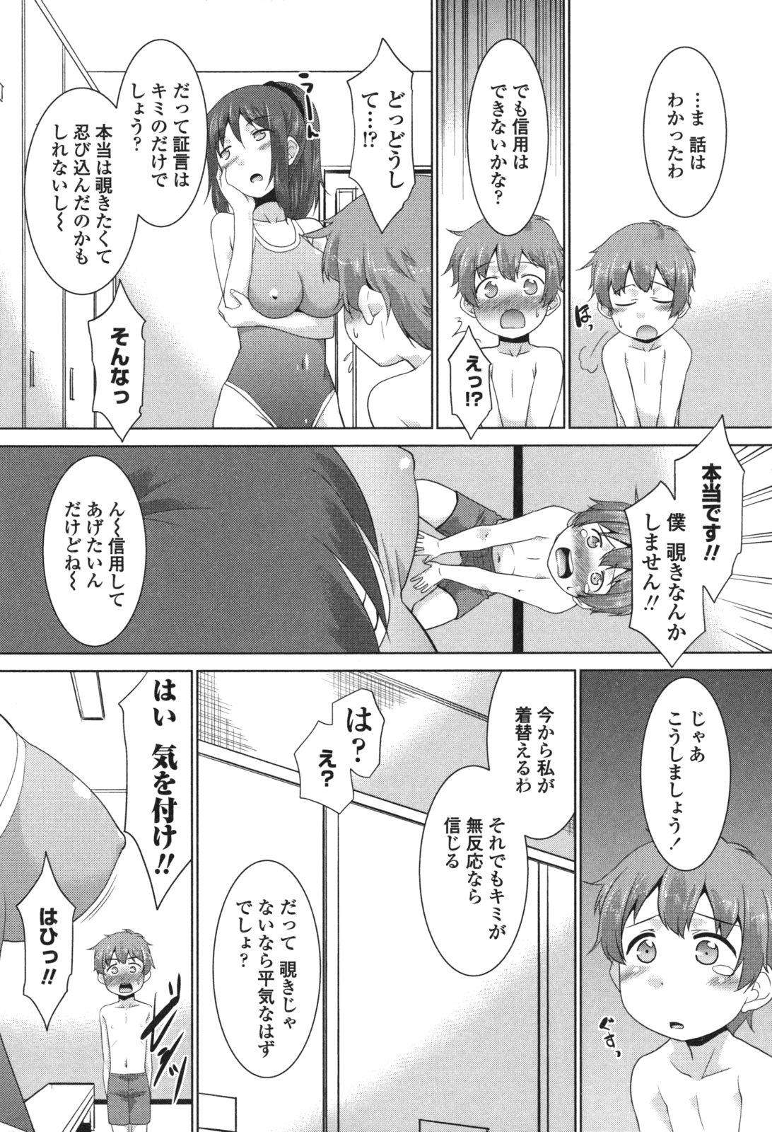 Namahame Debut page 10 full