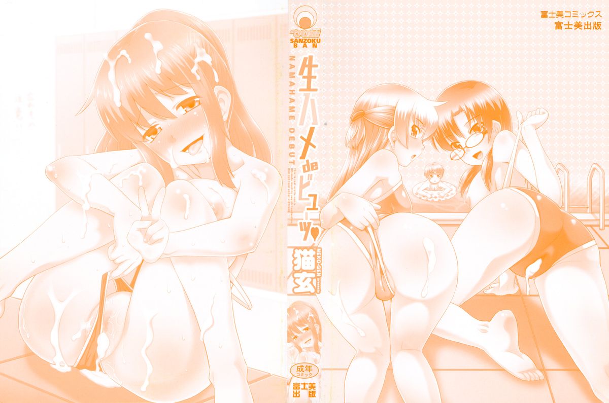 Namahame Debut page 3 full