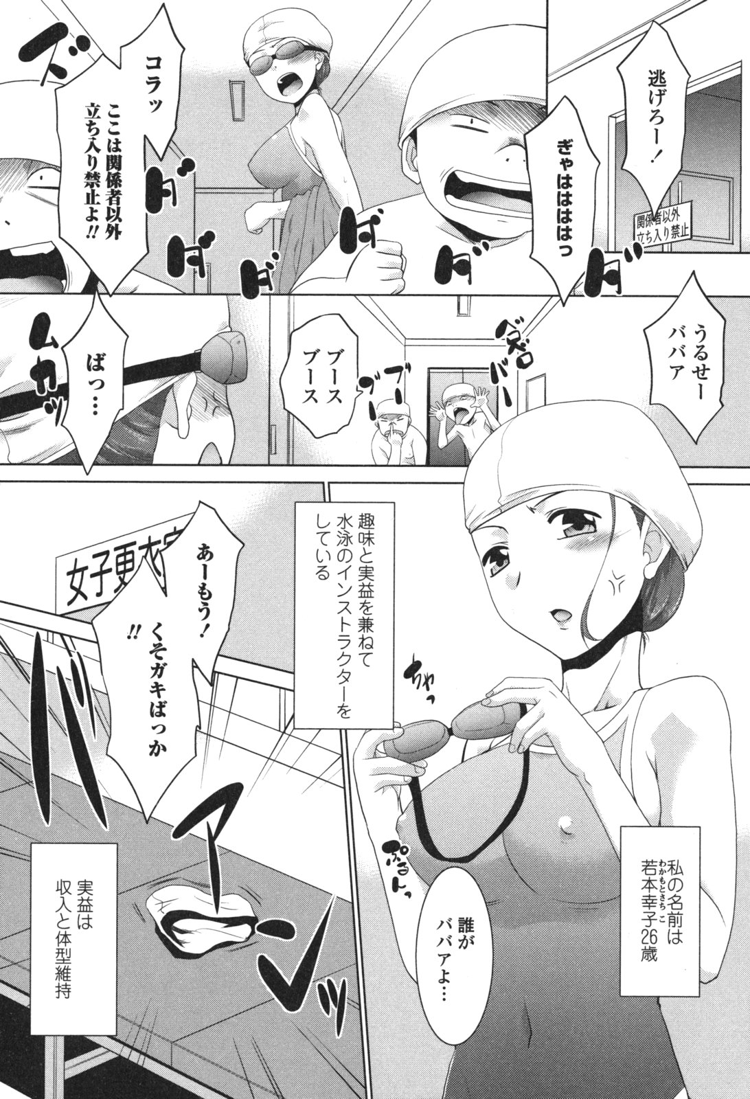 Namahame Debut page 7 full
