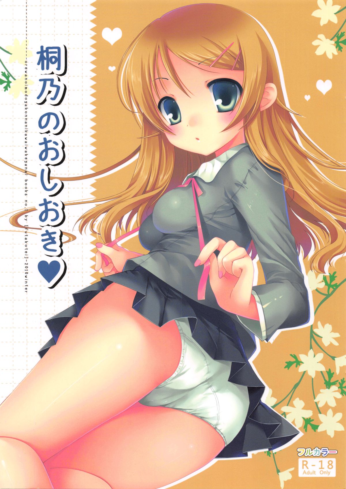 Kirino no Oshioki page 1 full