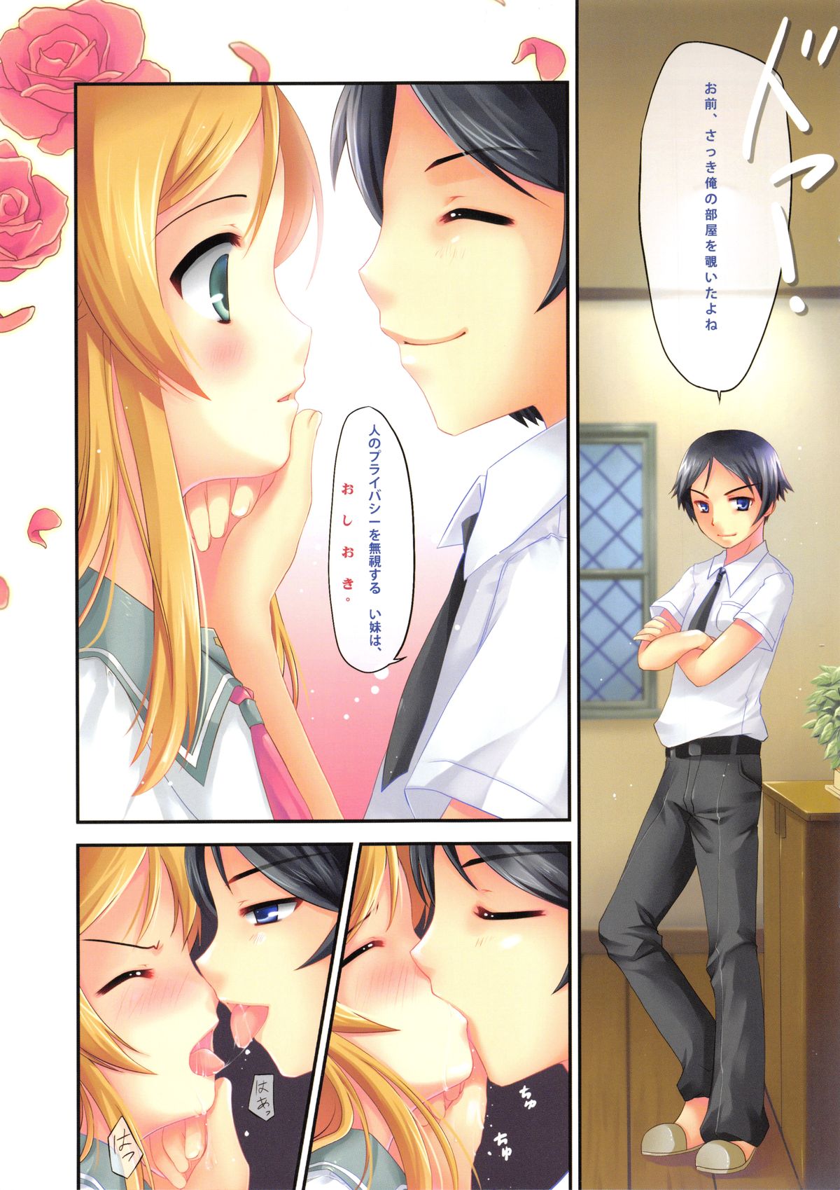 Kirino no Oshioki page 4 full