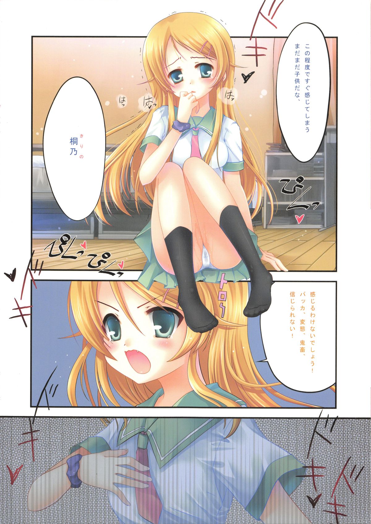 Kirino no Oshioki page 5 full