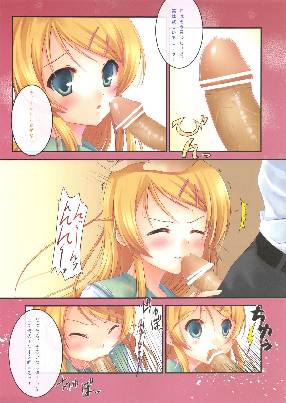 Kirino no Oshioki page 6 full