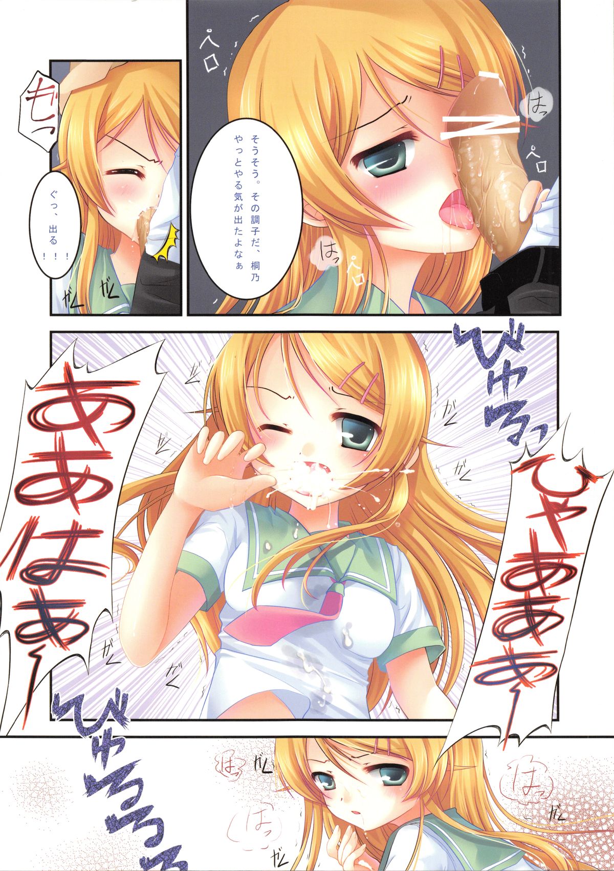 Kirino no Oshioki page 7 full