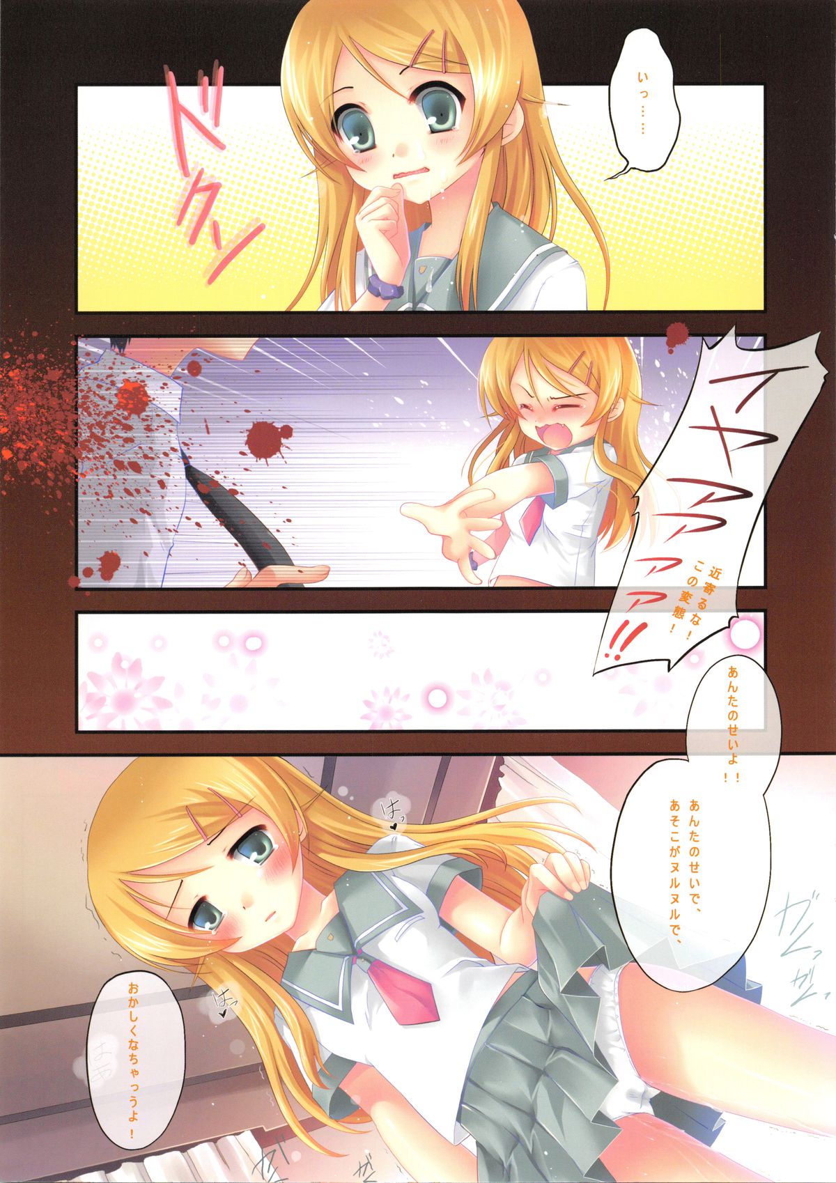 Kirino no Oshioki page 8 full